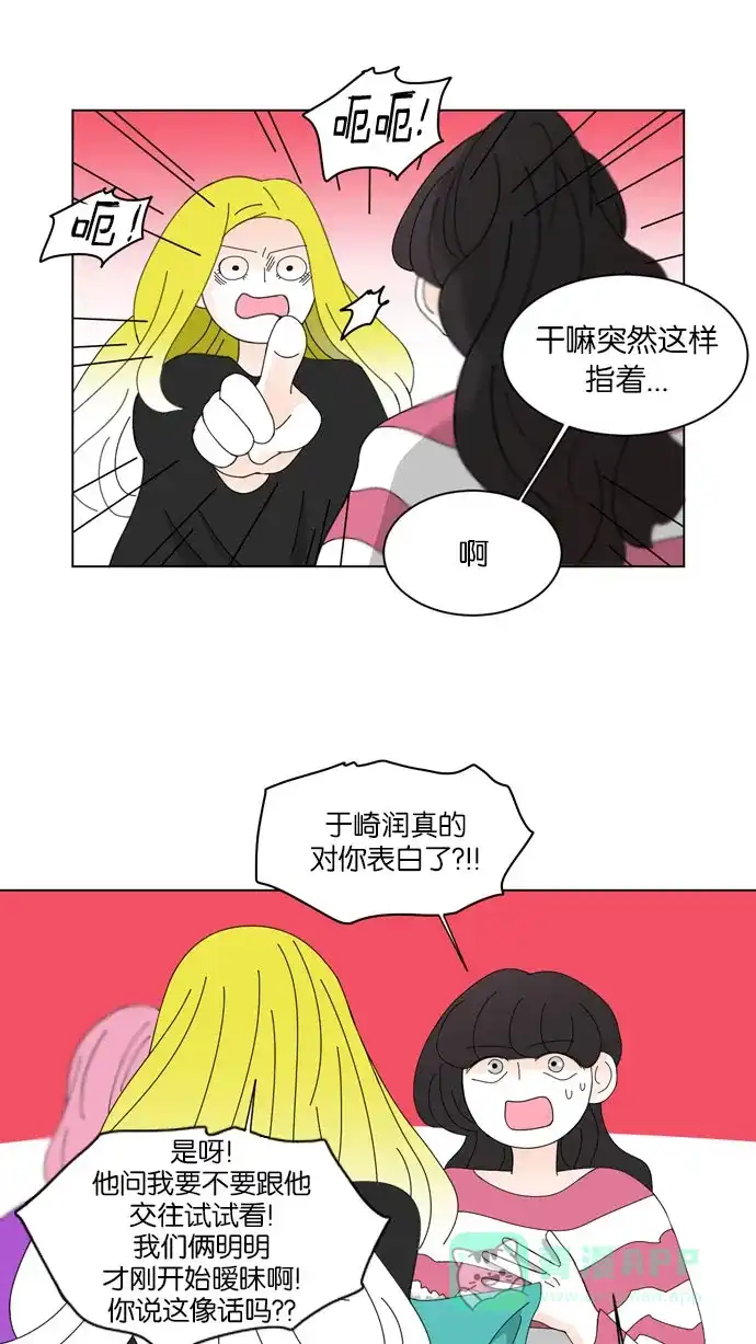 《指尖上的狂粉》第51话 第17页