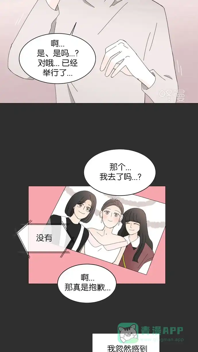 《指尖上的狂粉》第52话 第37页