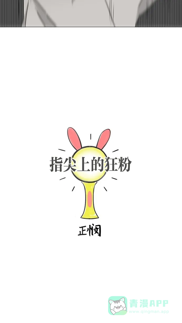 《指尖上的狂粉》第52话 第7页