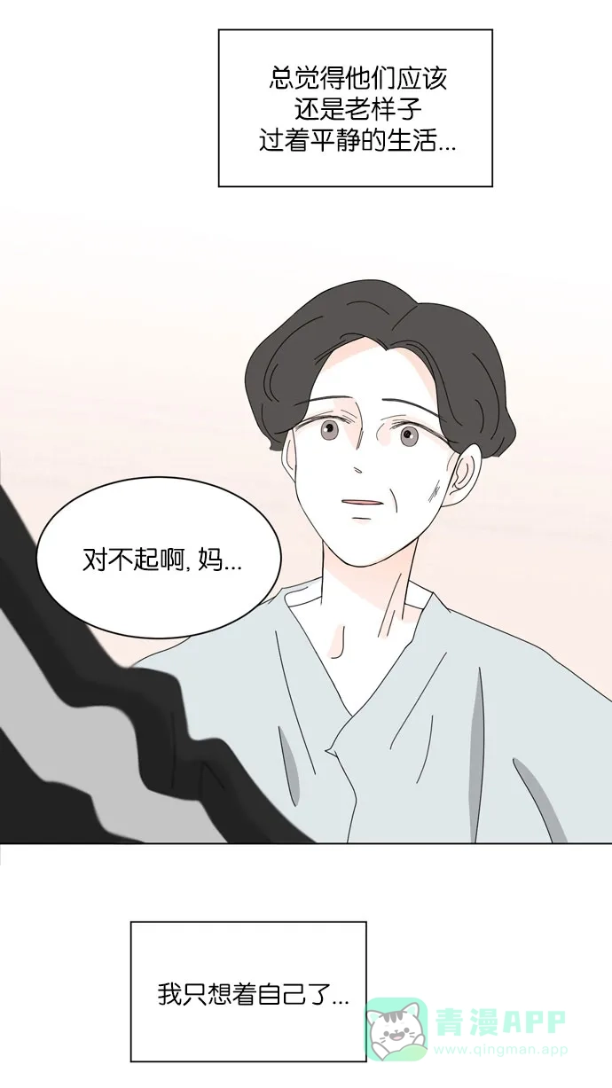 《指尖上的狂粉》第52话 第29页