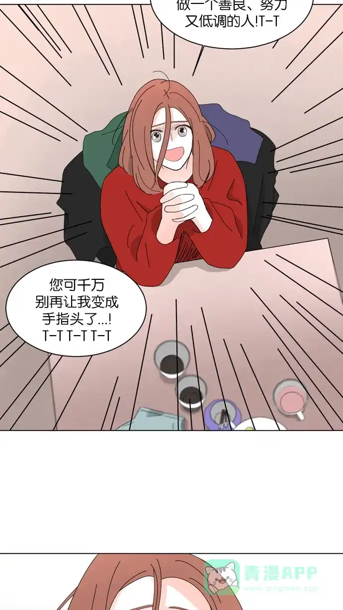 《指尖上的狂粉》第52话 第15页