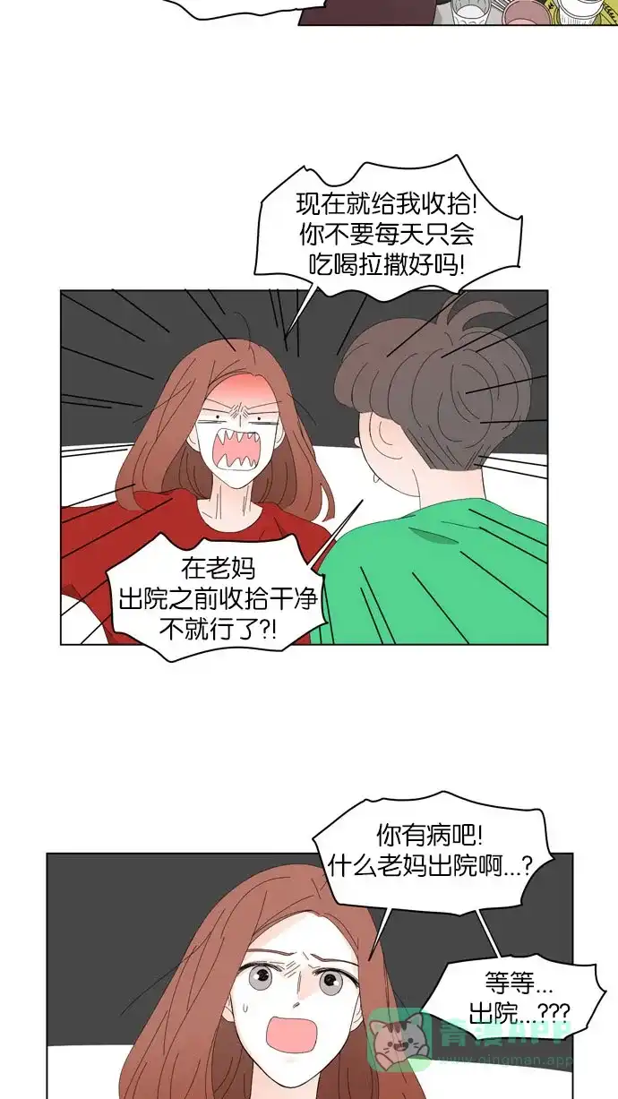 《指尖上的狂粉》第52话 第21页