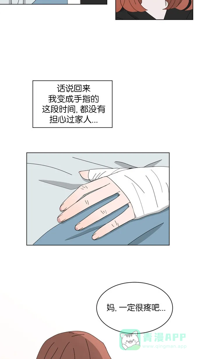 《指尖上的狂粉》第52话 第27页