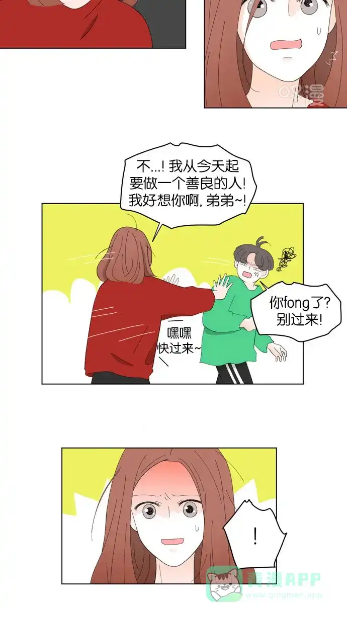 《指尖上的狂粉》第52话 第19页