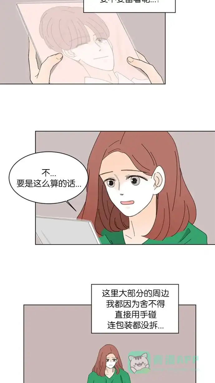 《指尖上的狂粉》第53话 第23页