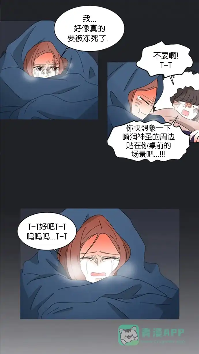 《指尖上的狂粉》第53话 第21页