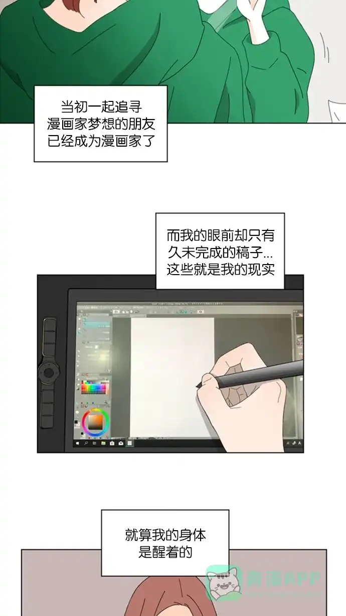 《指尖上的狂粉》第53话 第7页