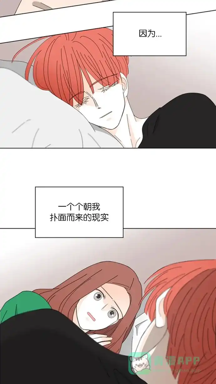 《指尖上的狂粉》第53话 第2页