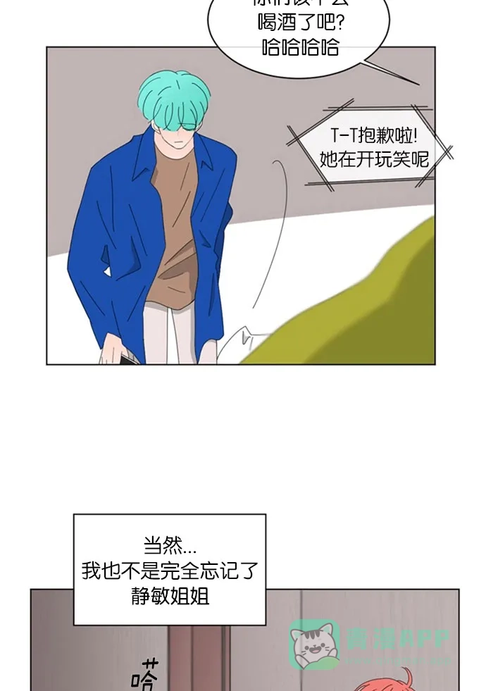 《指尖上的狂粉》第54话 第39页