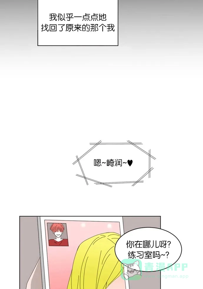 《指尖上的狂粉》第54话 第35页