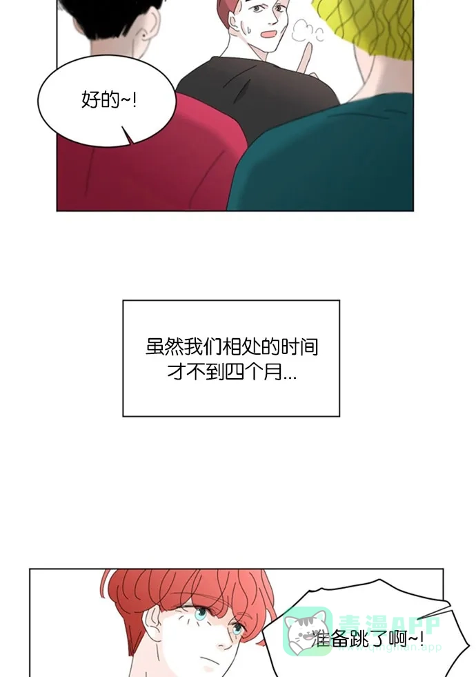 《指尖上的狂粉》第54话 第13页