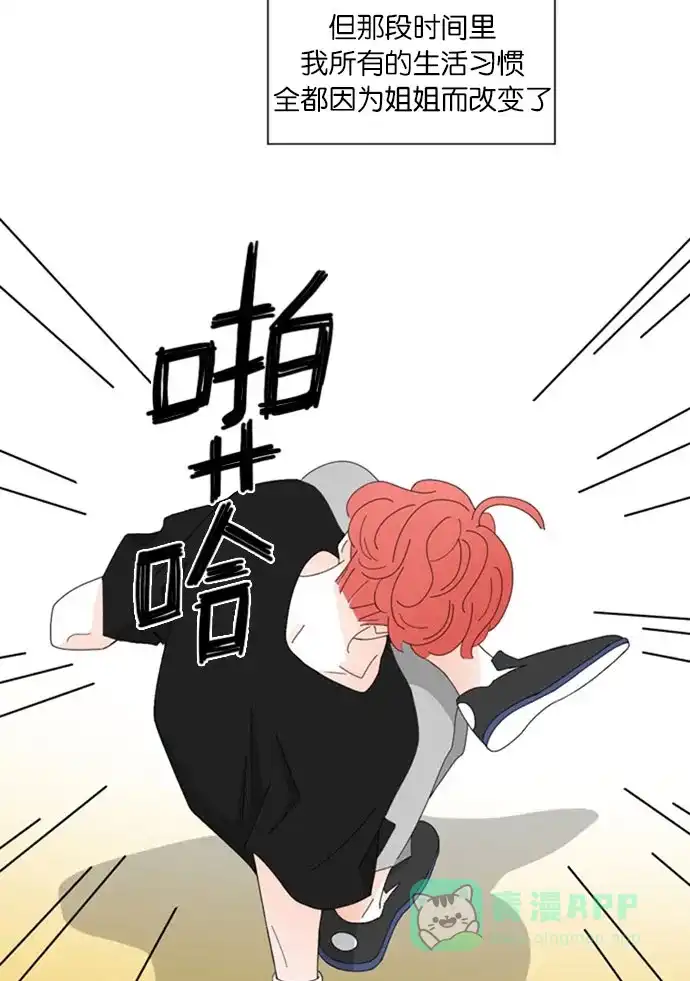 《指尖上的狂粉》第54话 第15页