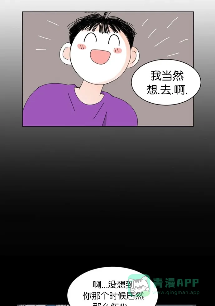 《指尖上的狂粉》第54话 第29页