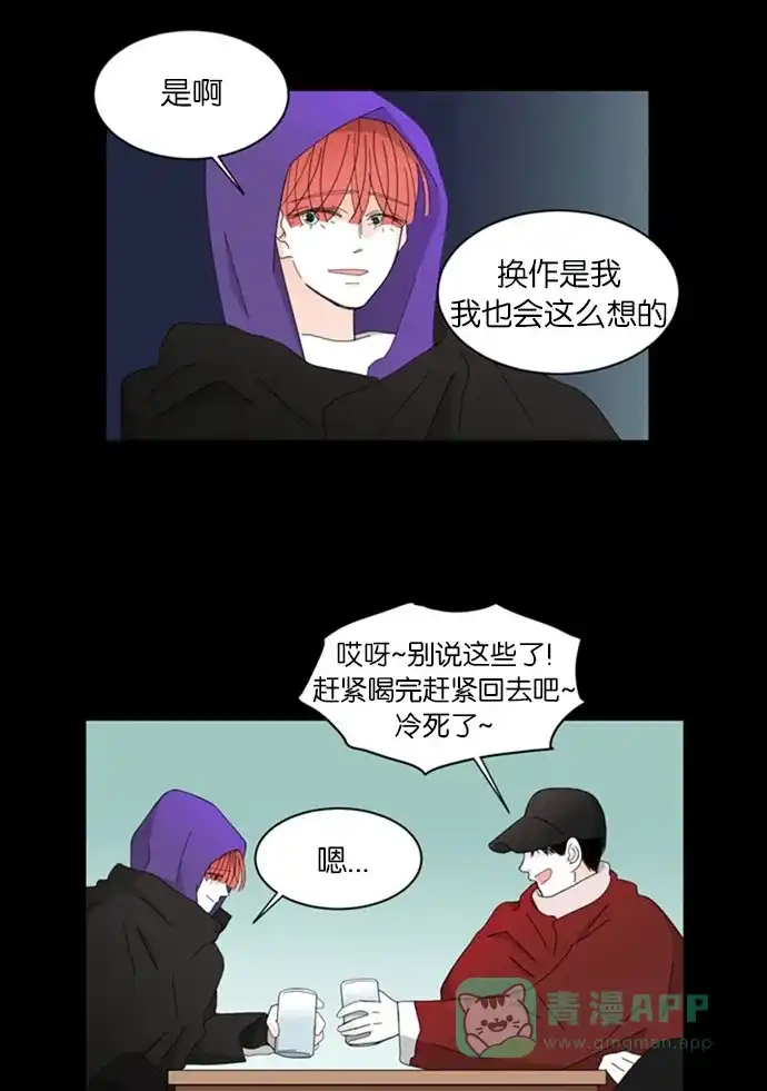 《指尖上的狂粉》第54话 第32页