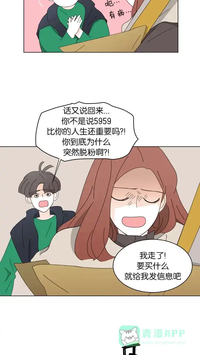 《指尖上的狂粉》第55话 第14页