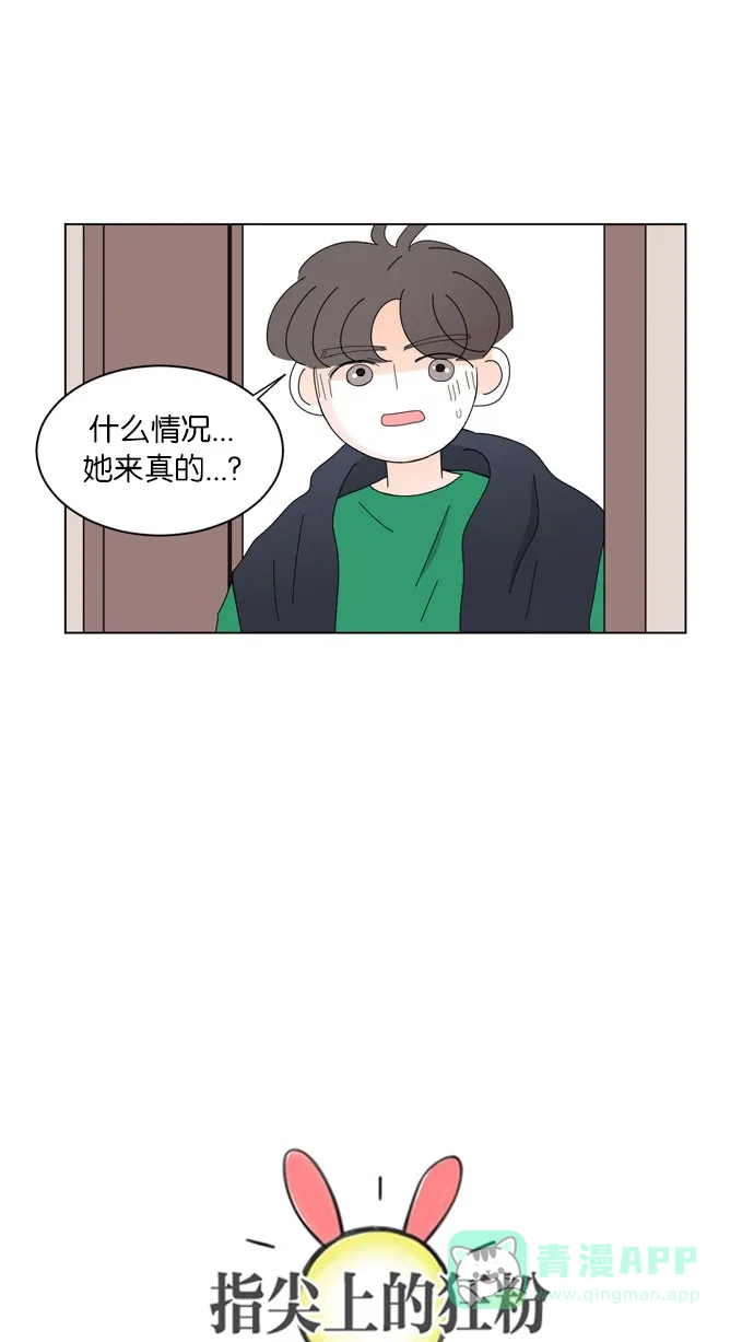 《指尖上的狂粉》第55话 第16页
