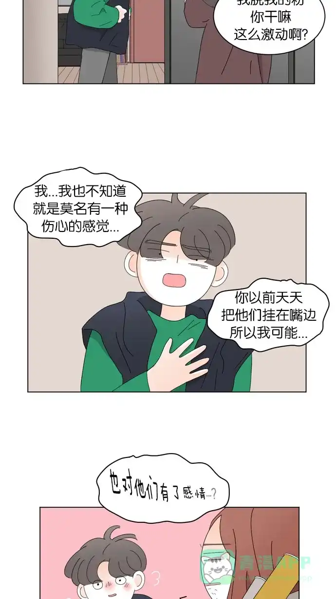 《指尖上的狂粉》第55话 第13页