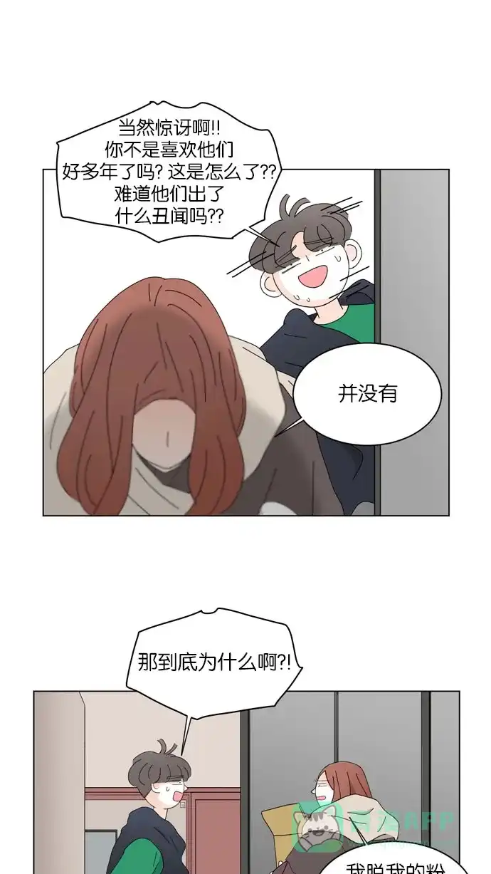 《指尖上的狂粉》第55话 第12页