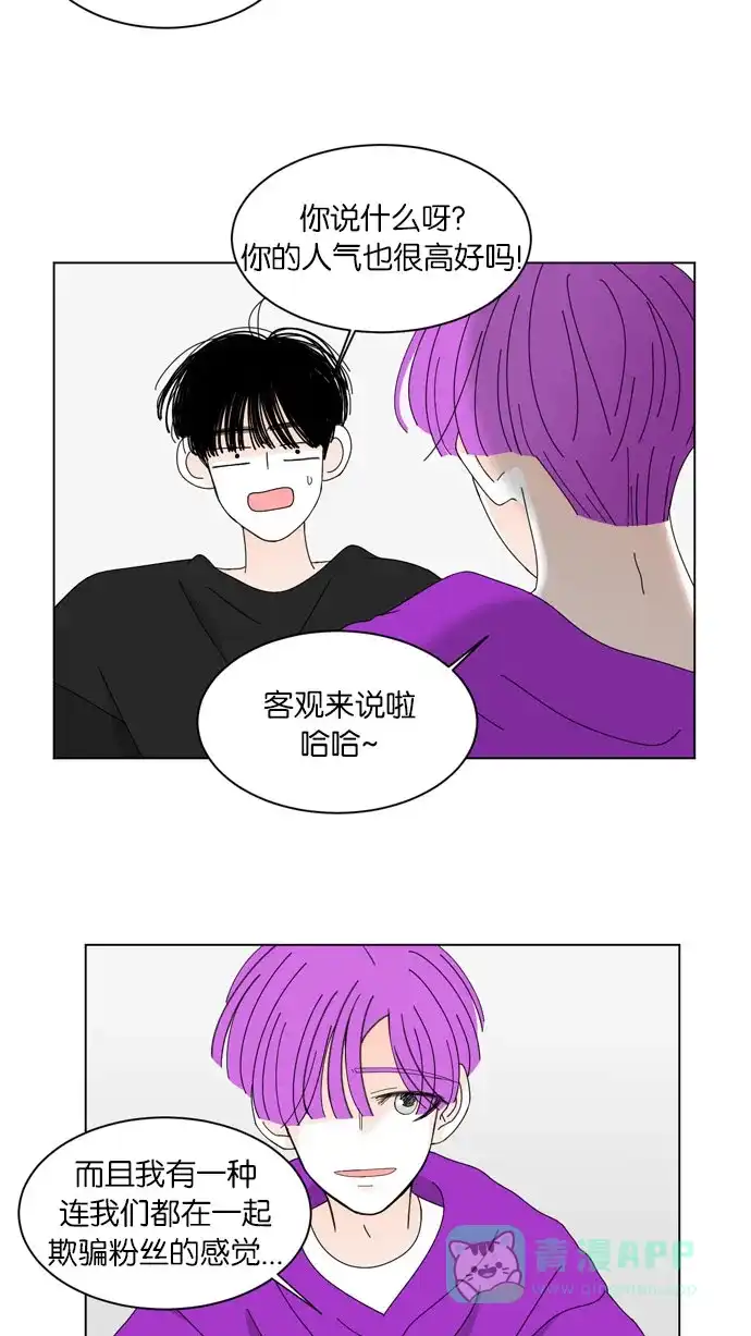 《指尖上的狂粉》第55话 第22页