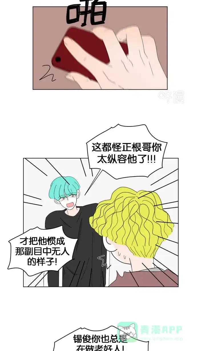 《指尖上的狂粉》第55话 第32页