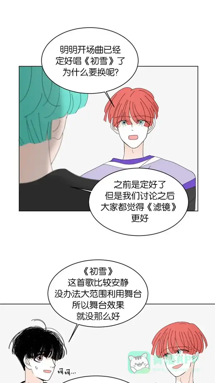 《指尖上的狂粉》第56话 第20页