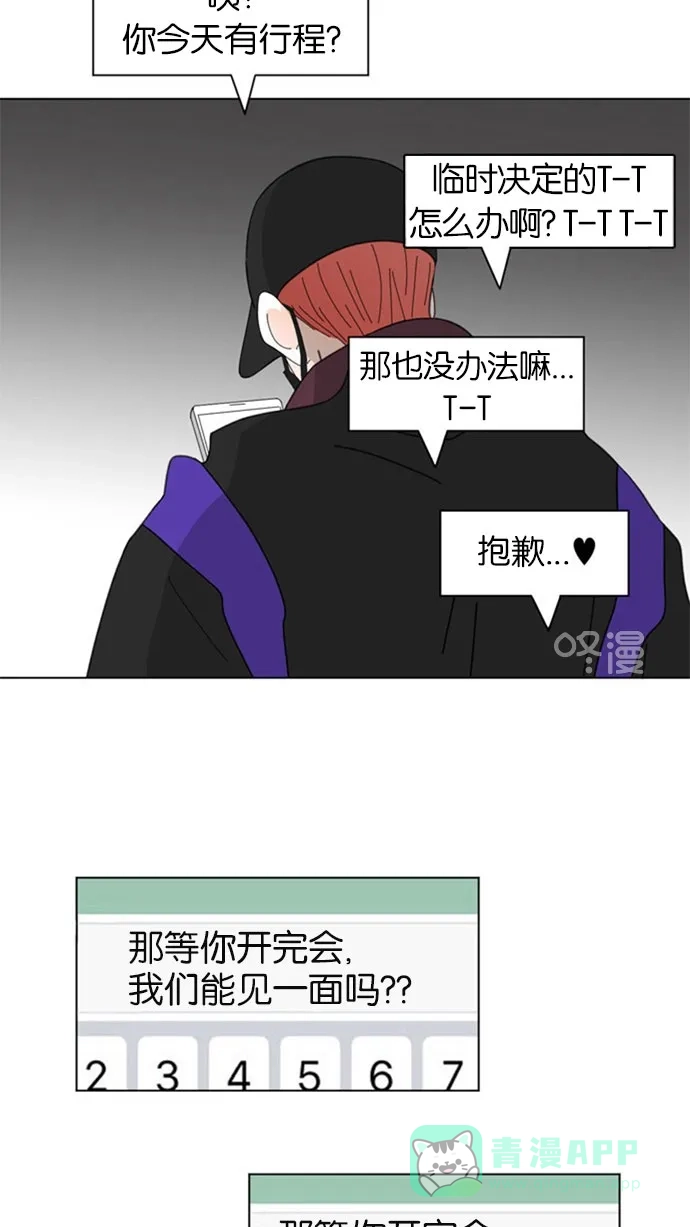 《指尖上的狂粉》第56话 第12页