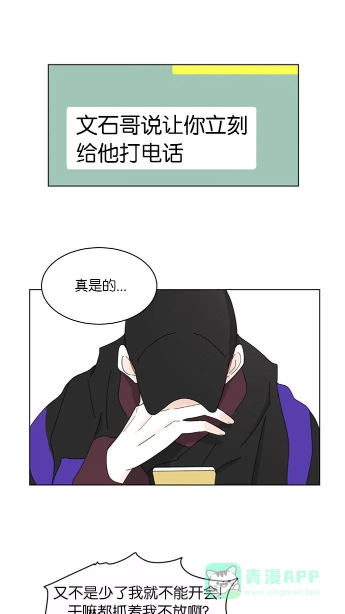 《指尖上的狂粉》第56话 第3页