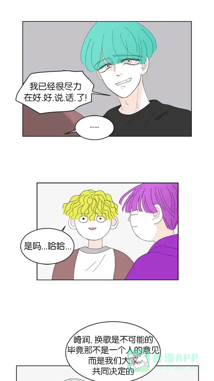 《指尖上的狂粉》第56话 第23页