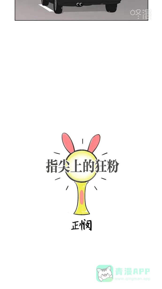 《指尖上的狂粉》第56话 第17页