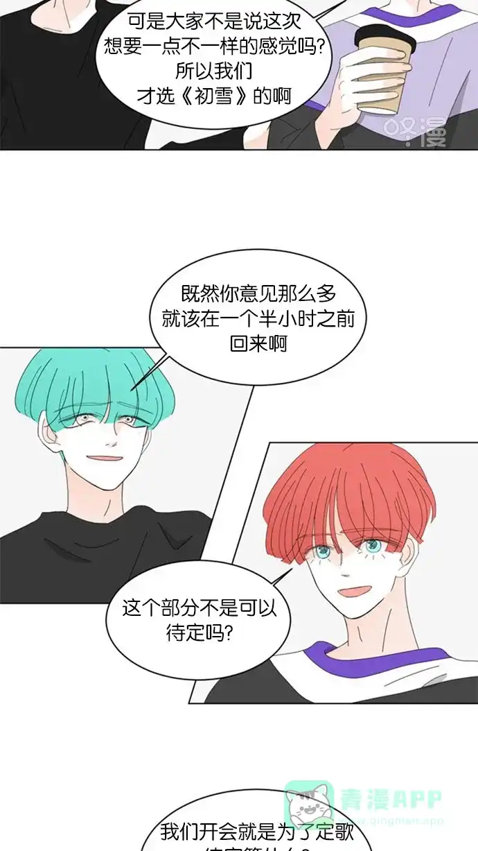 《指尖上的狂粉》第56话 第21页