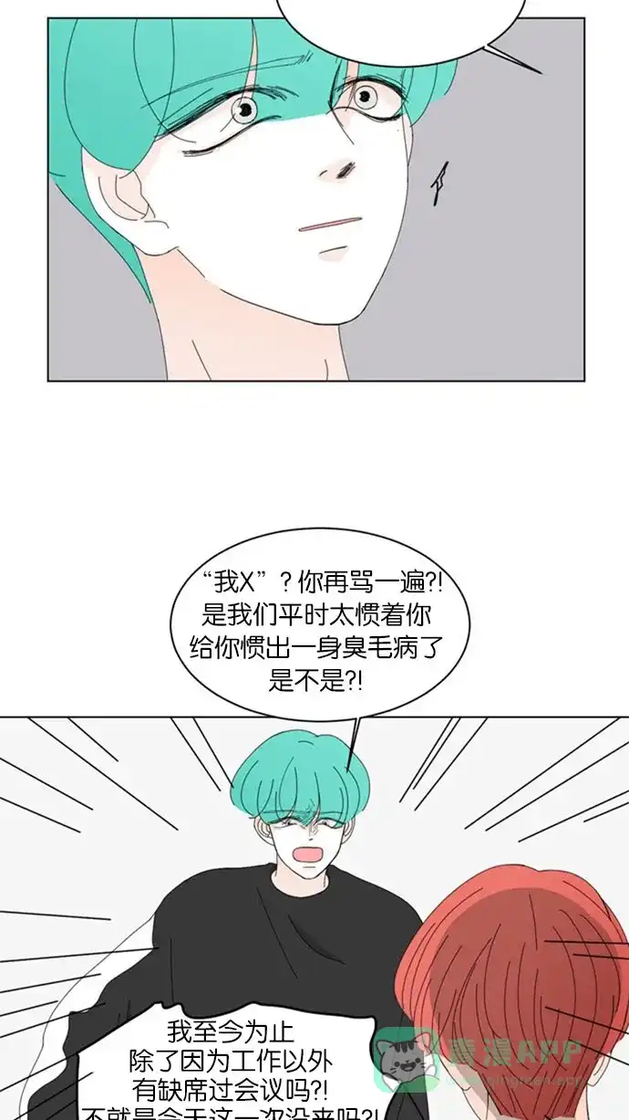 《指尖上的狂粉》第56话 第25页