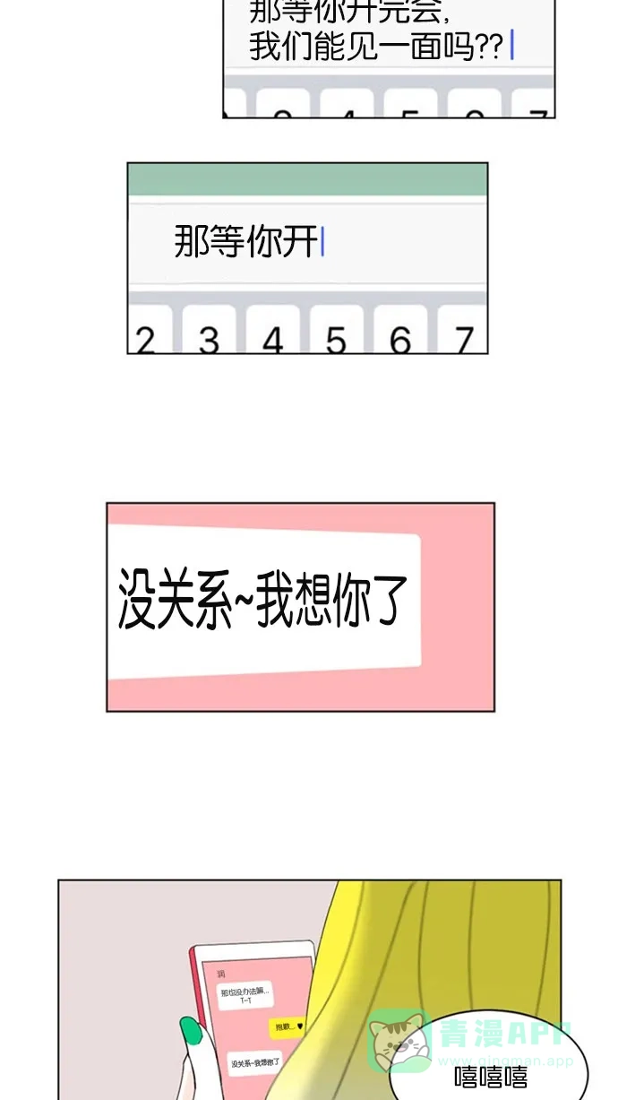 《指尖上的狂粉》第56话 第13页