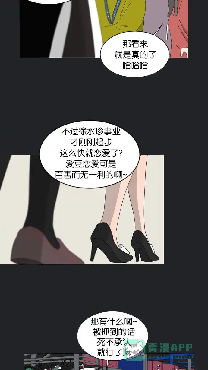 《指尖上的狂粉》第57话 第33页