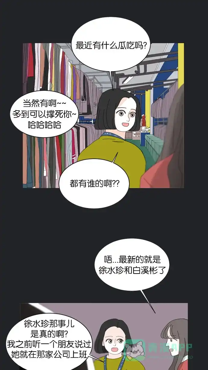 《指尖上的狂粉》第57话 第32页