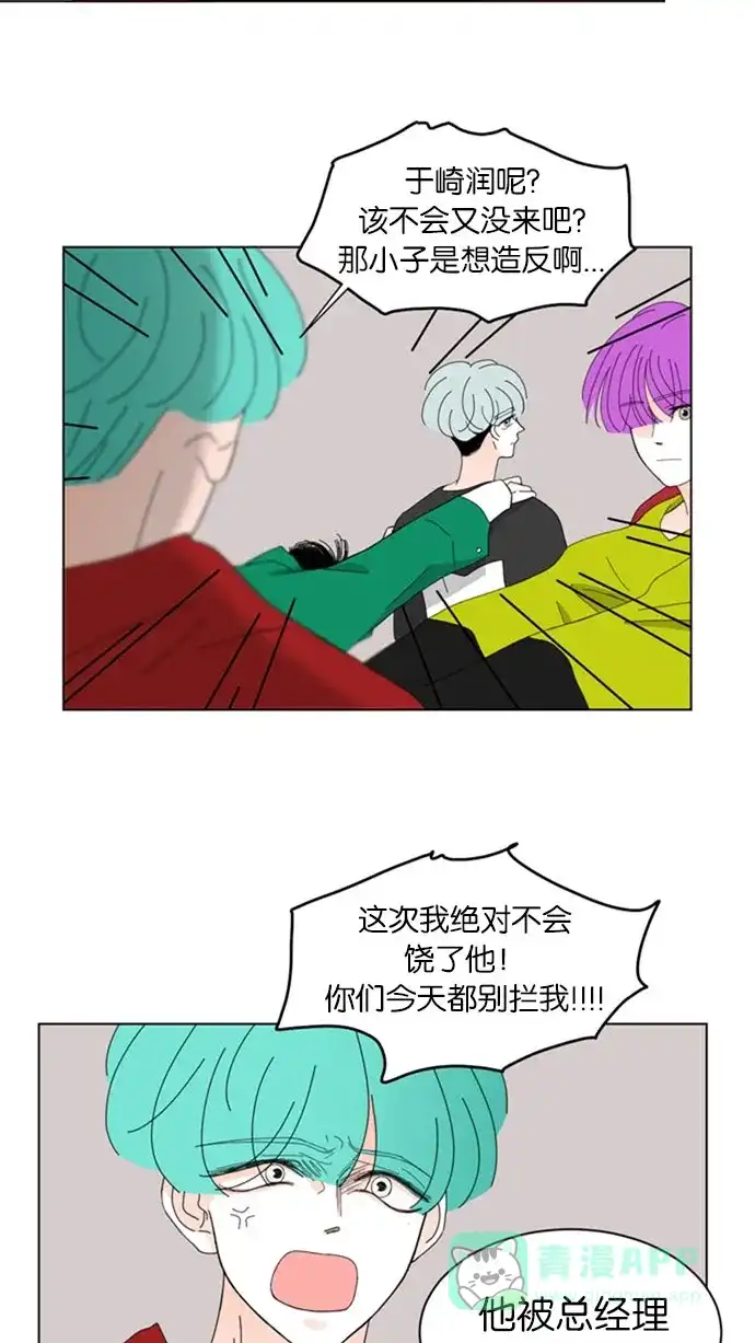 《指尖上的狂粉》第58话 第29页