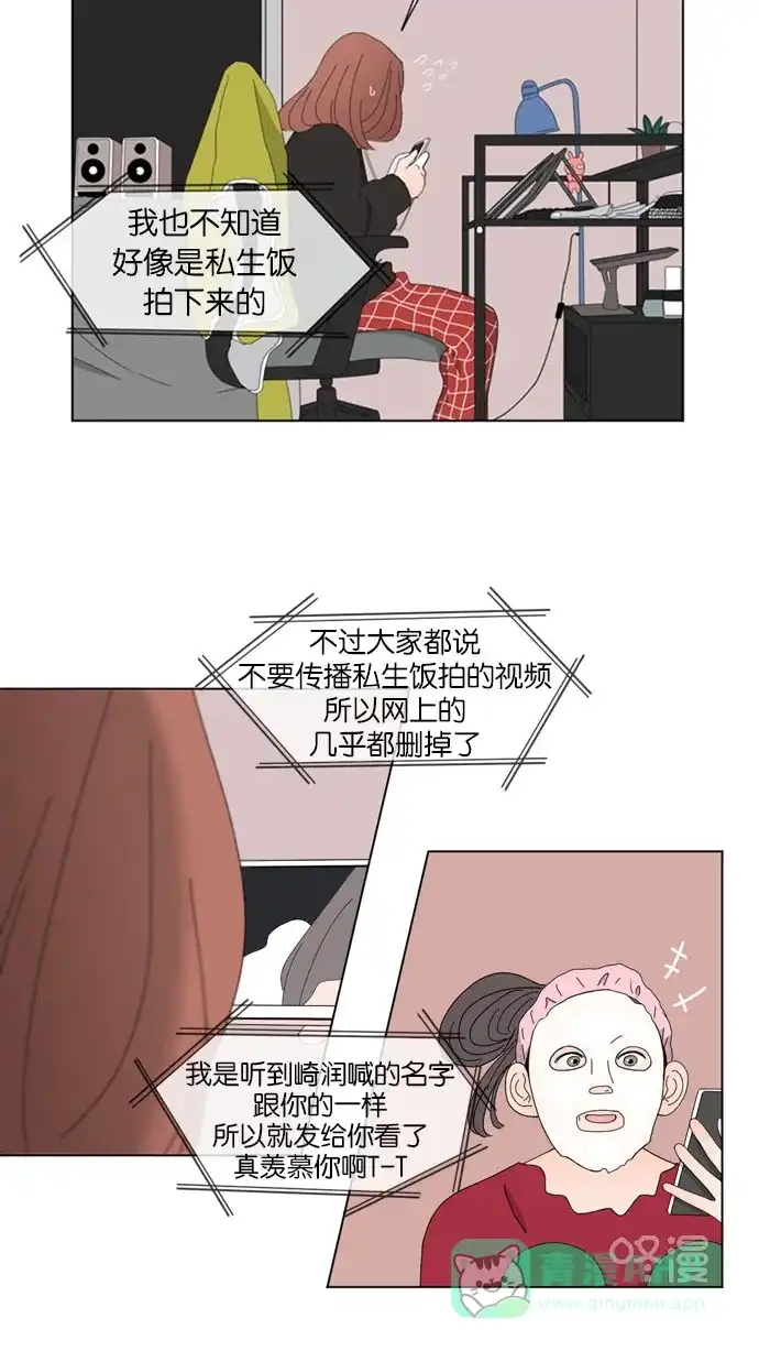 《指尖上的狂粉》第58话 第17页