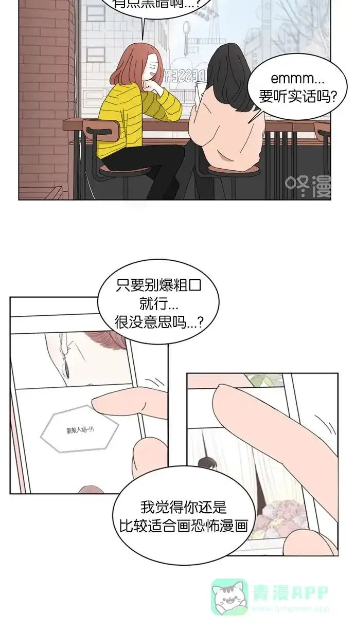 《指尖上的狂粉》第58话 第2页