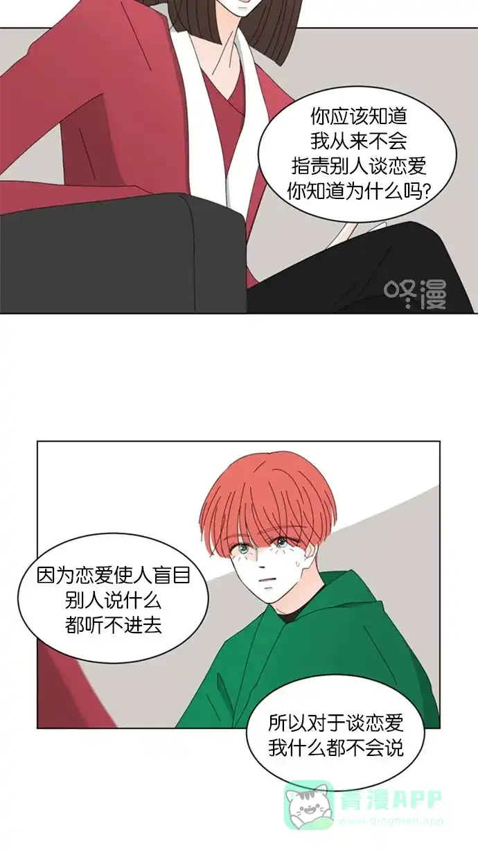 《指尖上的狂粉》第58话 第34页