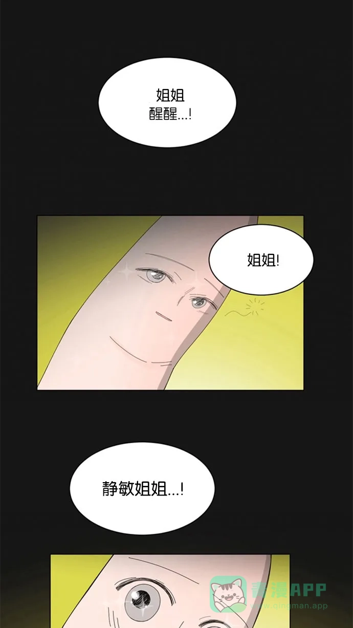 《指尖上的狂粉》第58话 第21页
