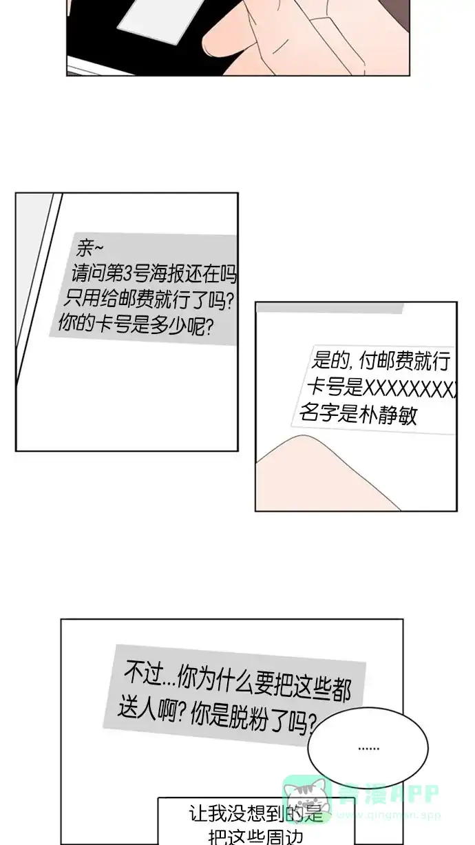 《指尖上的狂粉》第58话 第8页