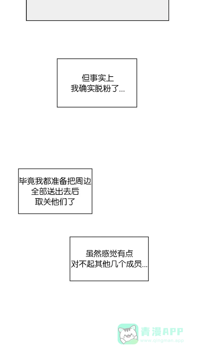 《指尖上的狂粉》第58话 第10页
