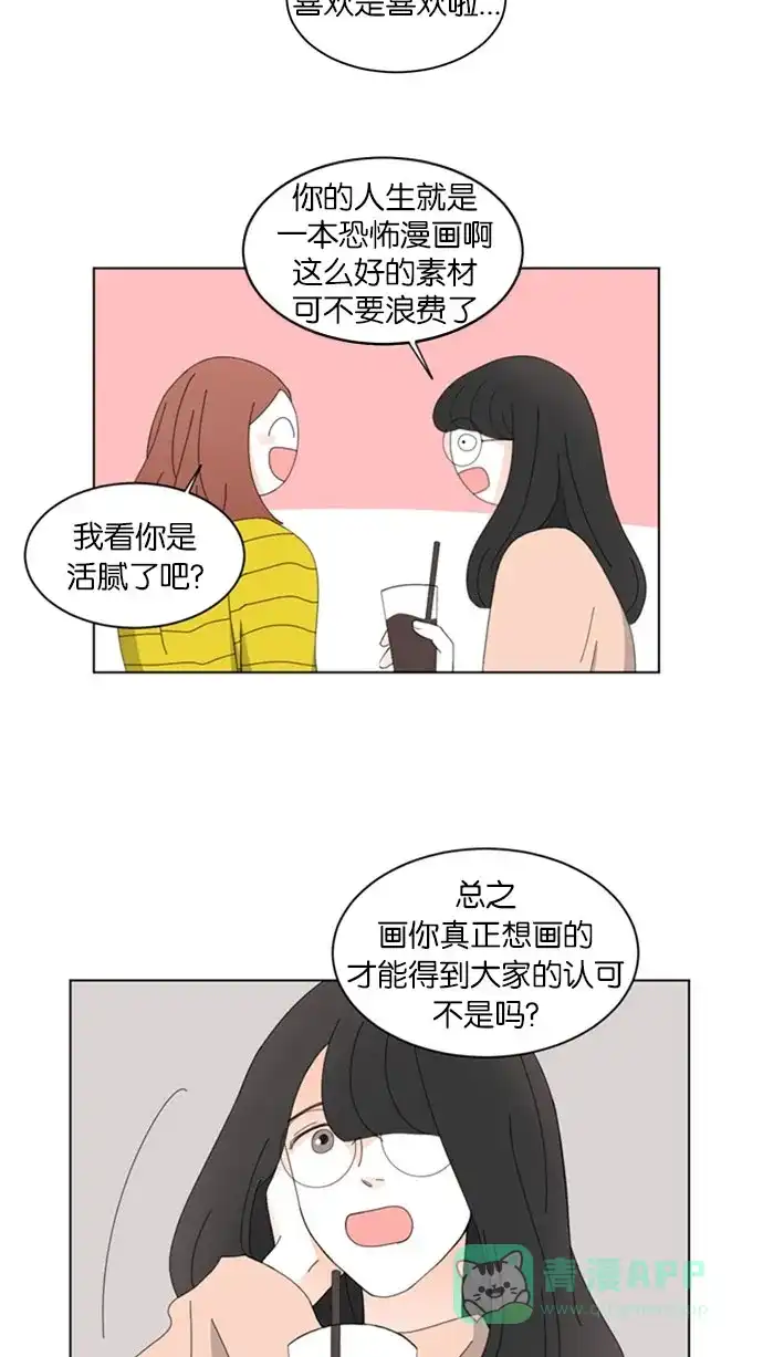 《指尖上的狂粉》第58话 第4页