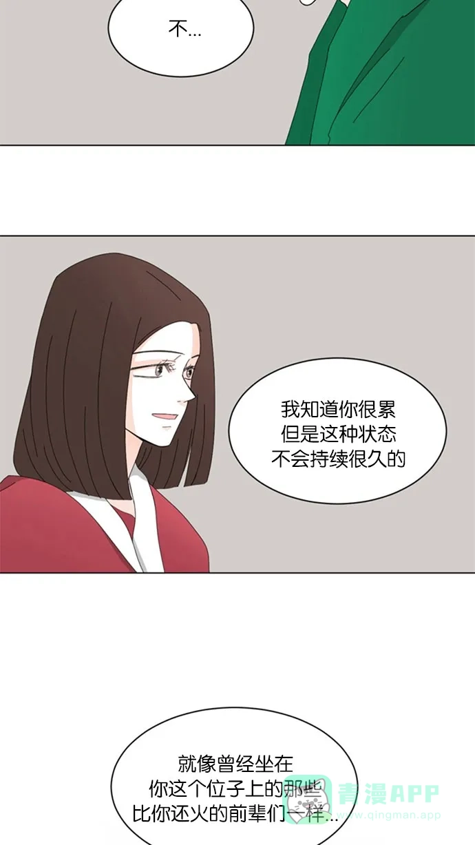 《指尖上的狂粉》第58话 第36页