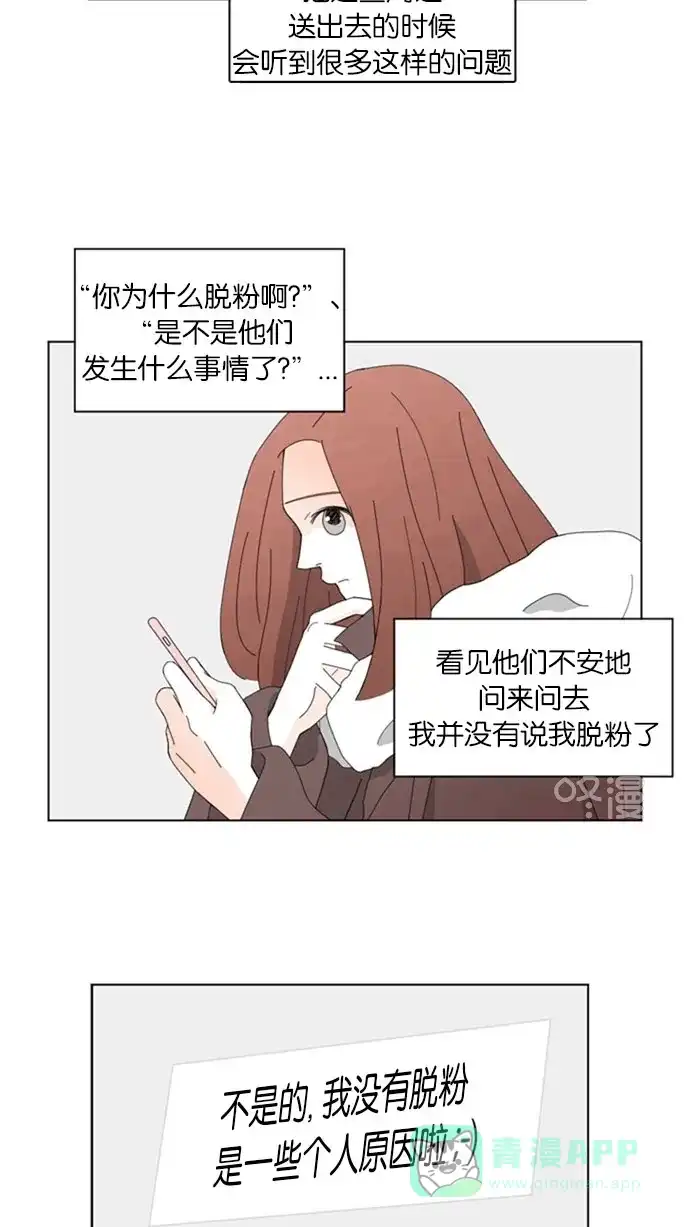 《指尖上的狂粉》第58话 第9页