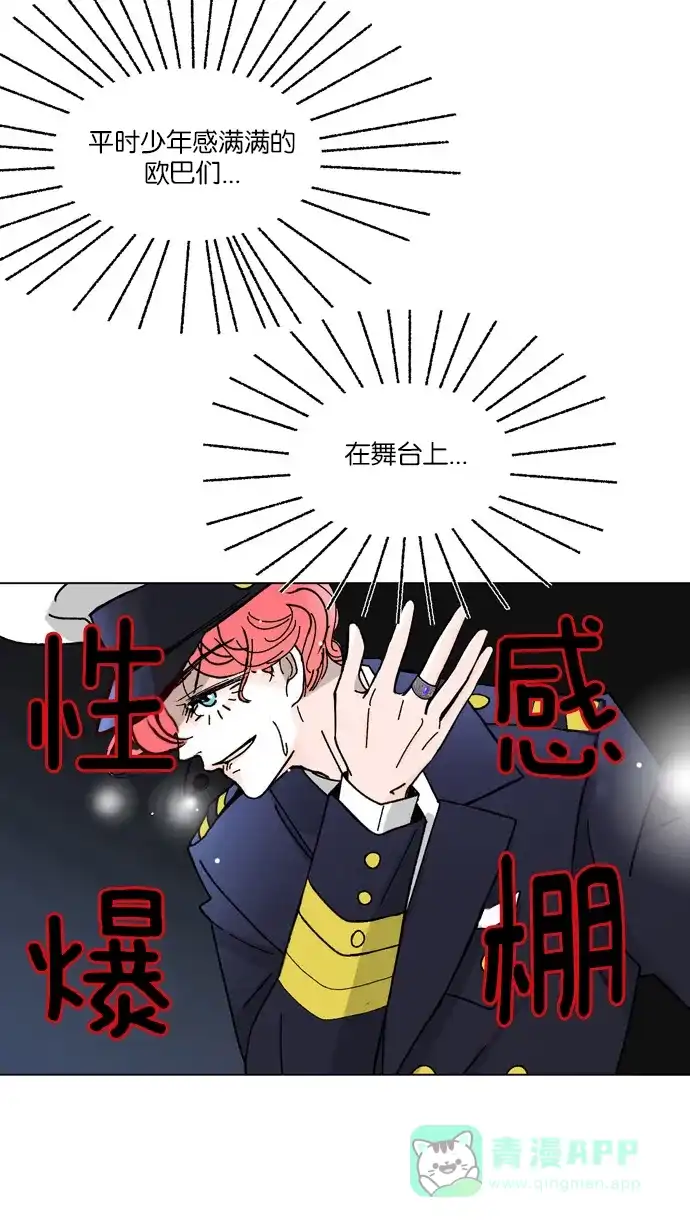 《指尖上的狂粉》第5话 第39页