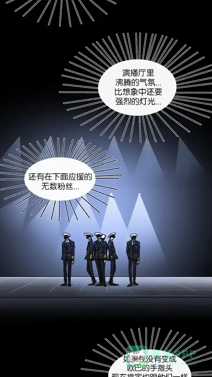 《指尖上的狂粉》第5话 第37页