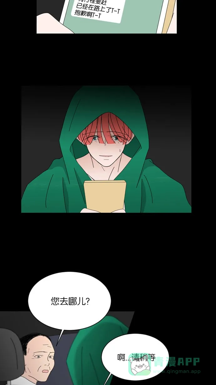 《指尖上的狂粉》第59话 第31页
