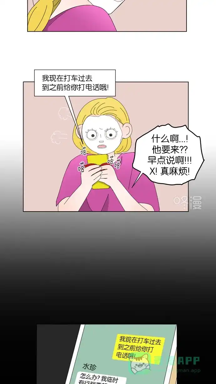 《指尖上的狂粉》第59话 第30页