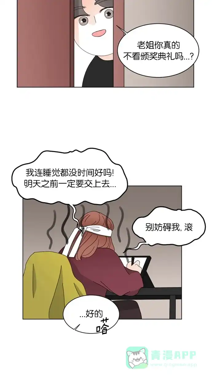 《指尖上的狂粉》第60话 第25页