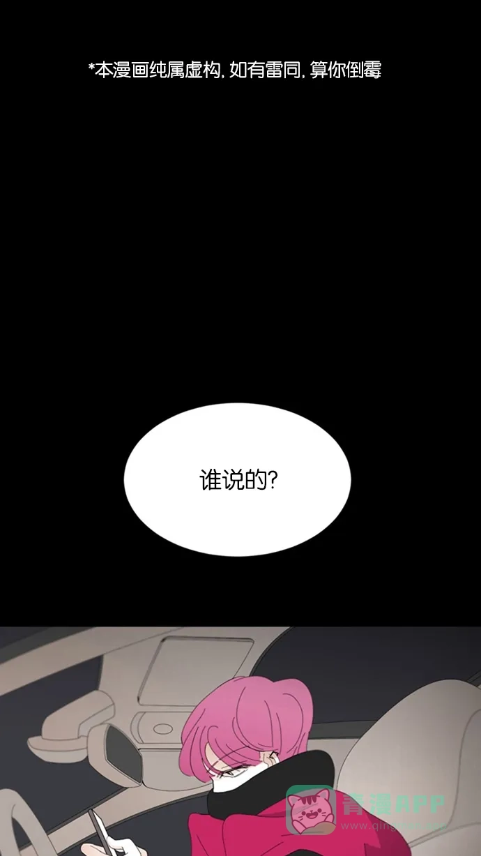 《指尖上的狂粉》第60话 第1页